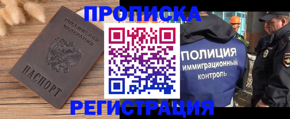 временная регистрация недорого в Калаче-на-Дону