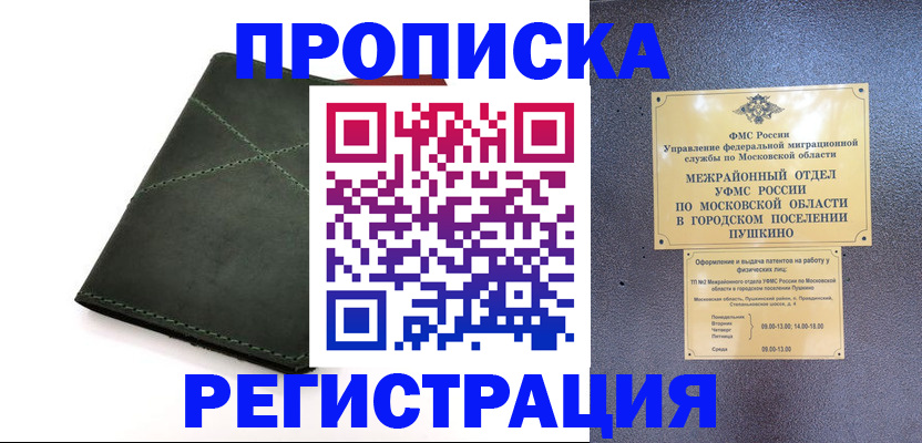 прописка в квартире в Калаче-на-Дону