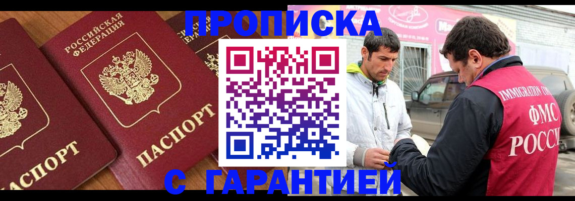 прописка регистрация в Калаче-на-Дону