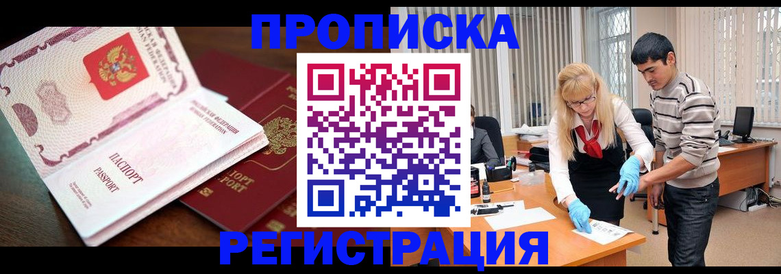 временная регистрация купить в Калаче-на-Дону