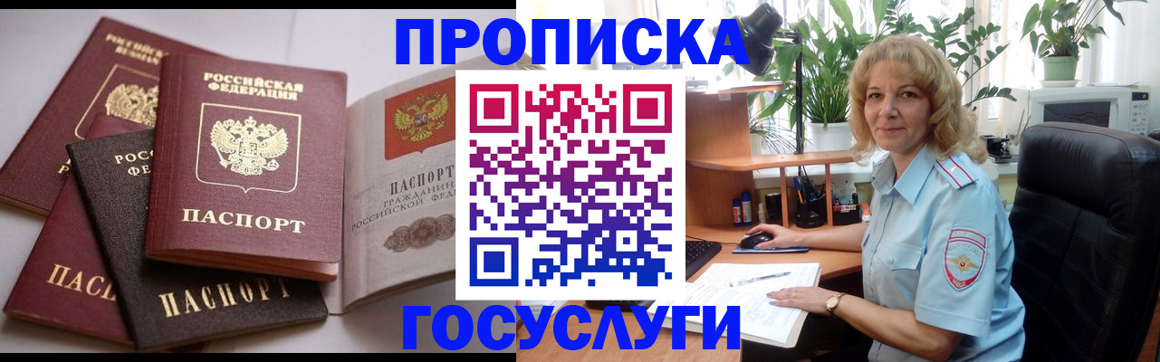 прописка 2025 в Калаче-на-Дону